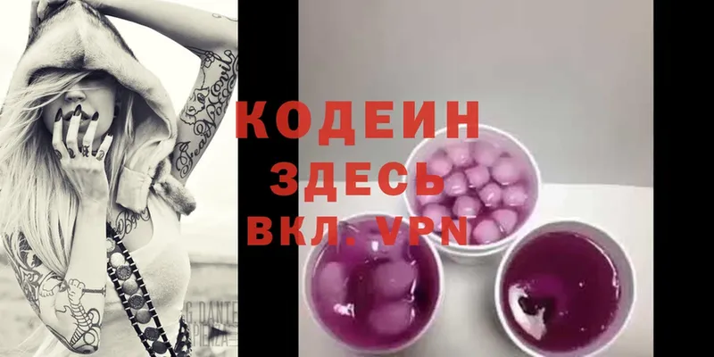 Кодеиновый сироп Lean Purple Drank  Североуральск 